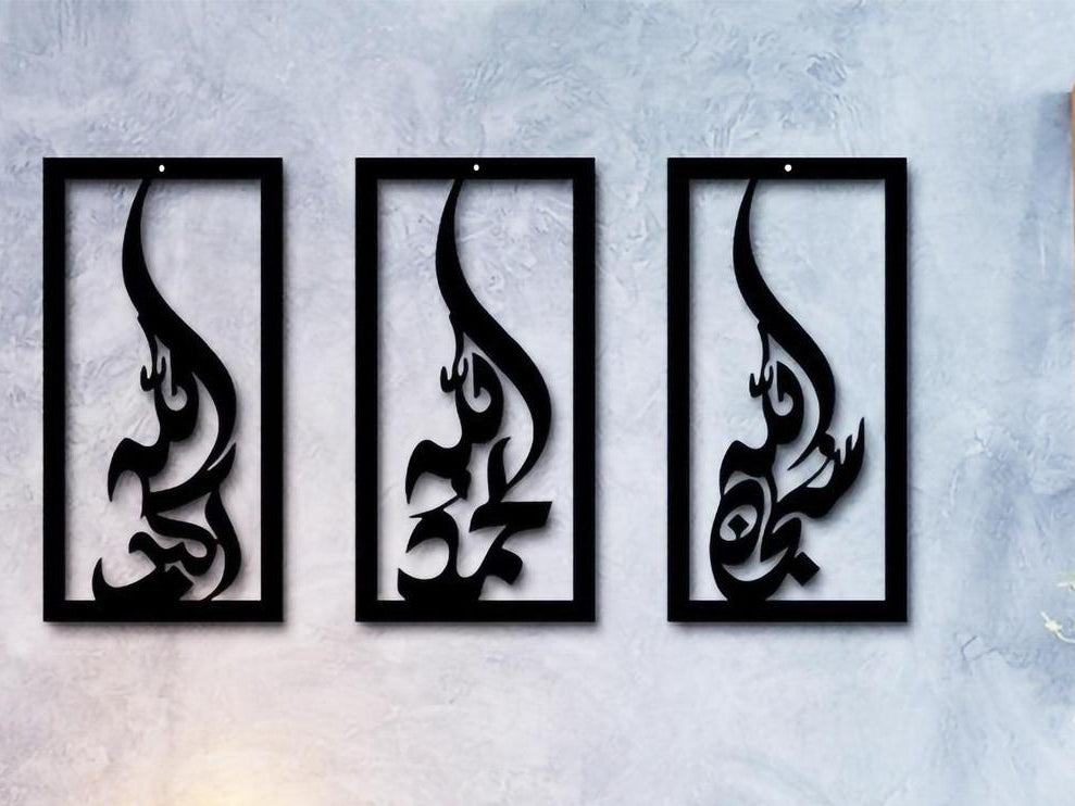 3 Pcs Islamic Calligraphy 3D Art MDF Wall Hanging